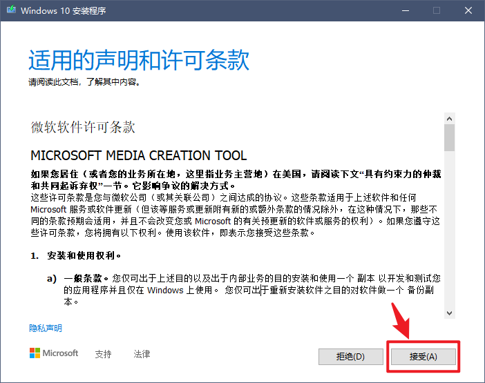 os-install_windows-win_media_creation_tool_accept_license